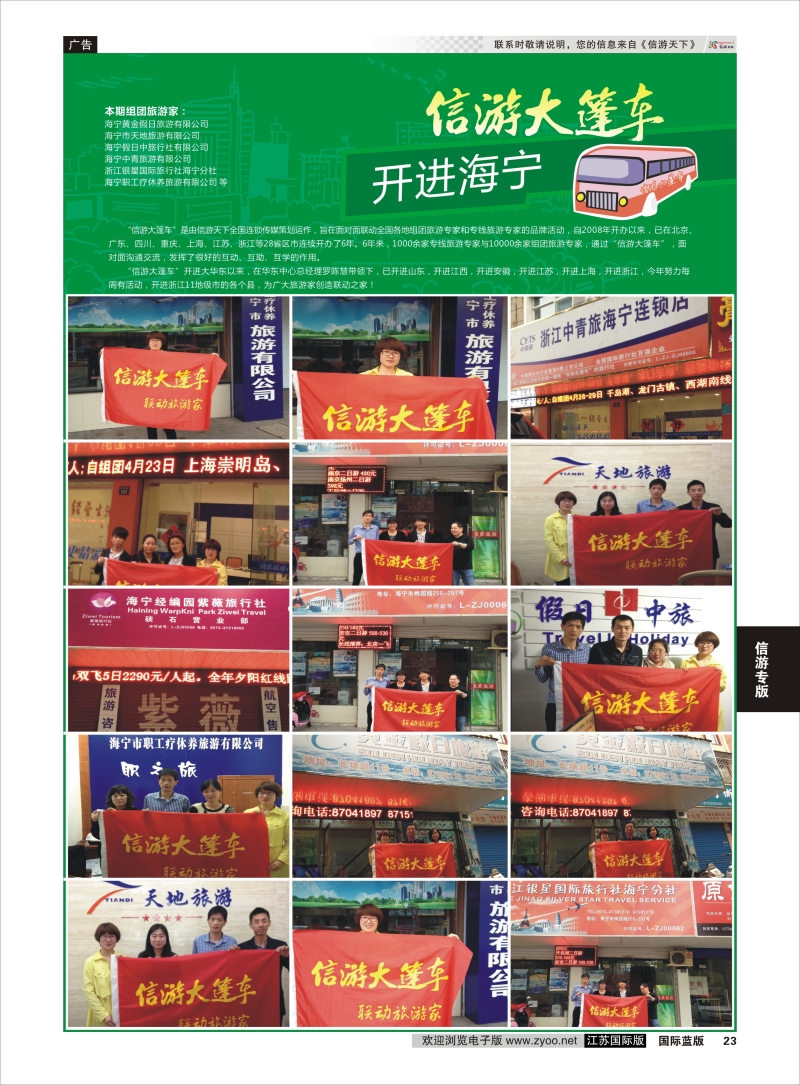 P23 信游大篷车