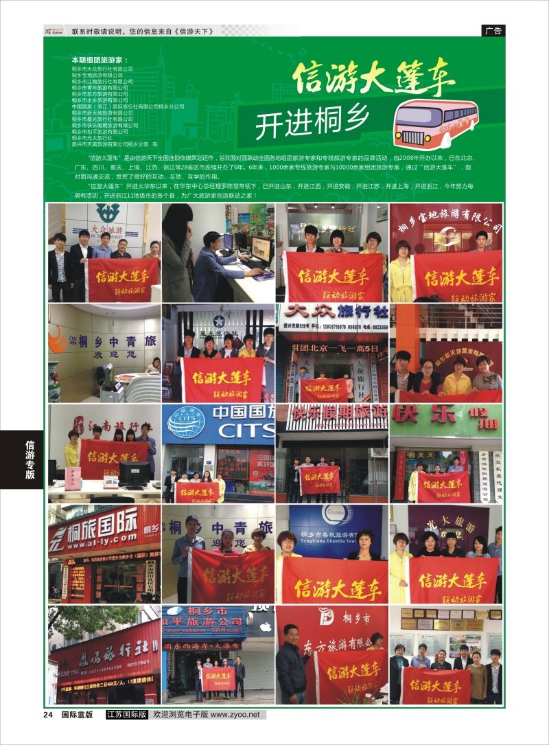 P24 信游大篷车