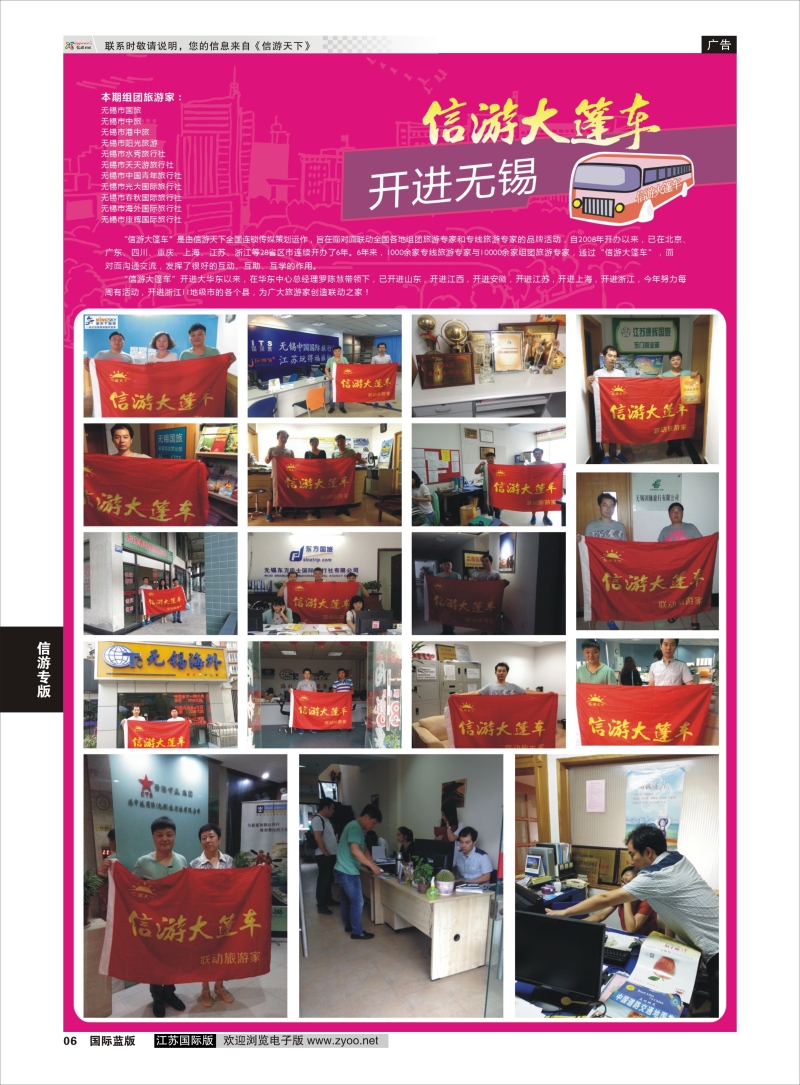 P6 信游大篷车