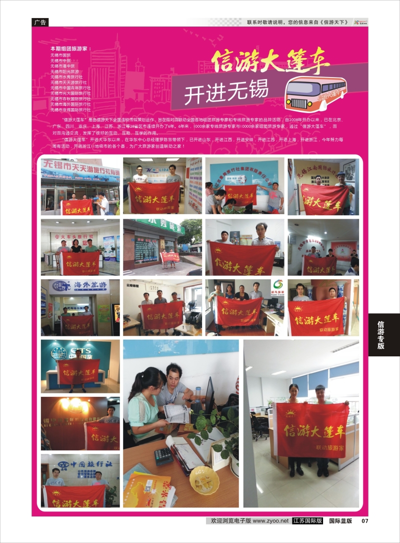 P7 信游大篷车