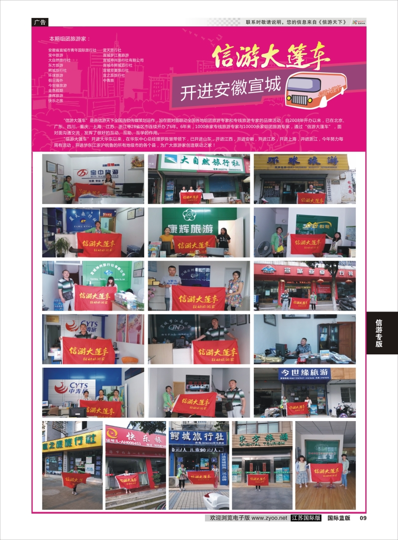 P9 信游大篷车