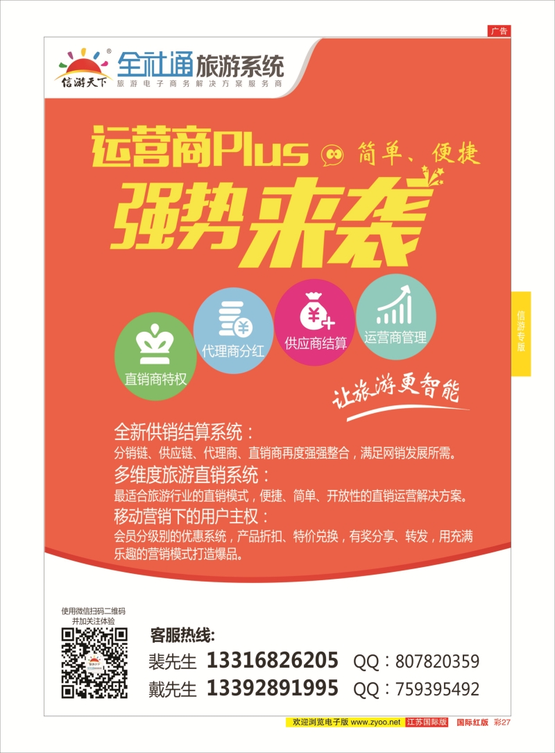 红彩27 运营商升级直销版，全新来袭！