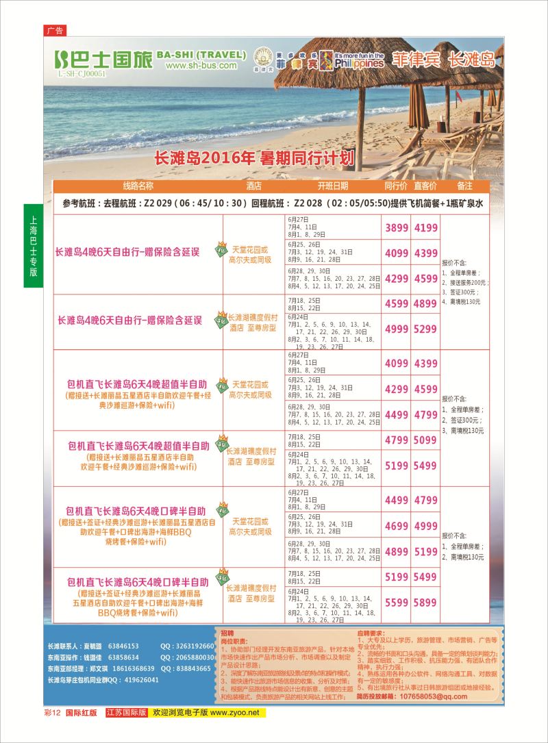 红彩12 上海巴士国旅-出境线  东南亚专版