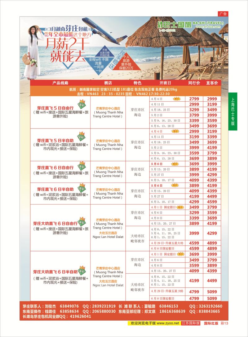 红彩13 上海巴士国旅-出境线  东南亚专版