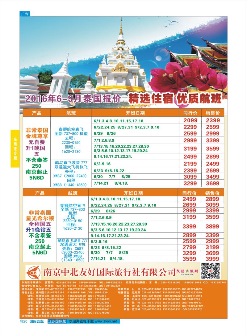 蓝彩20 南京中北友好国际旅行社-东南亚  东南亚专版