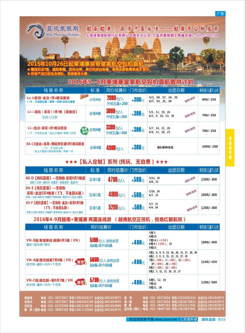 蓝彩23 蓝凤凰假期  东南亚专版