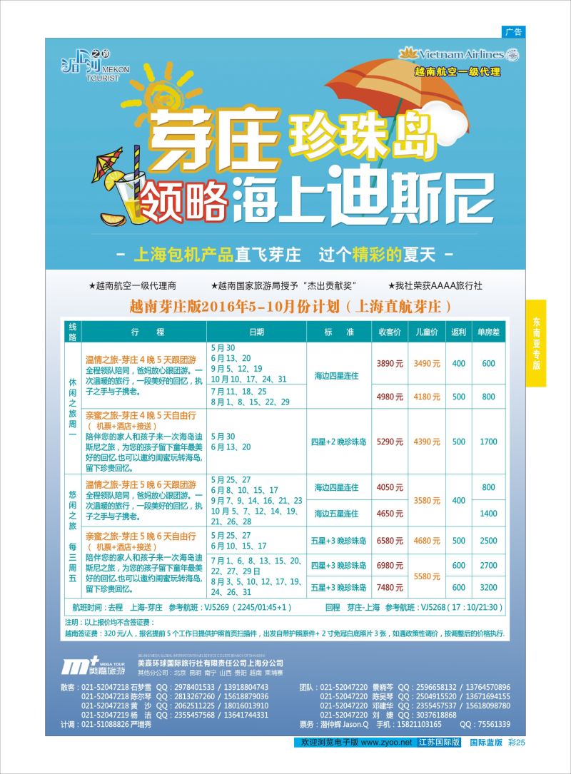 蓝彩25 越南柬埔寨专业批发-湄公河之旅-美嘉国旅  东南亚专版