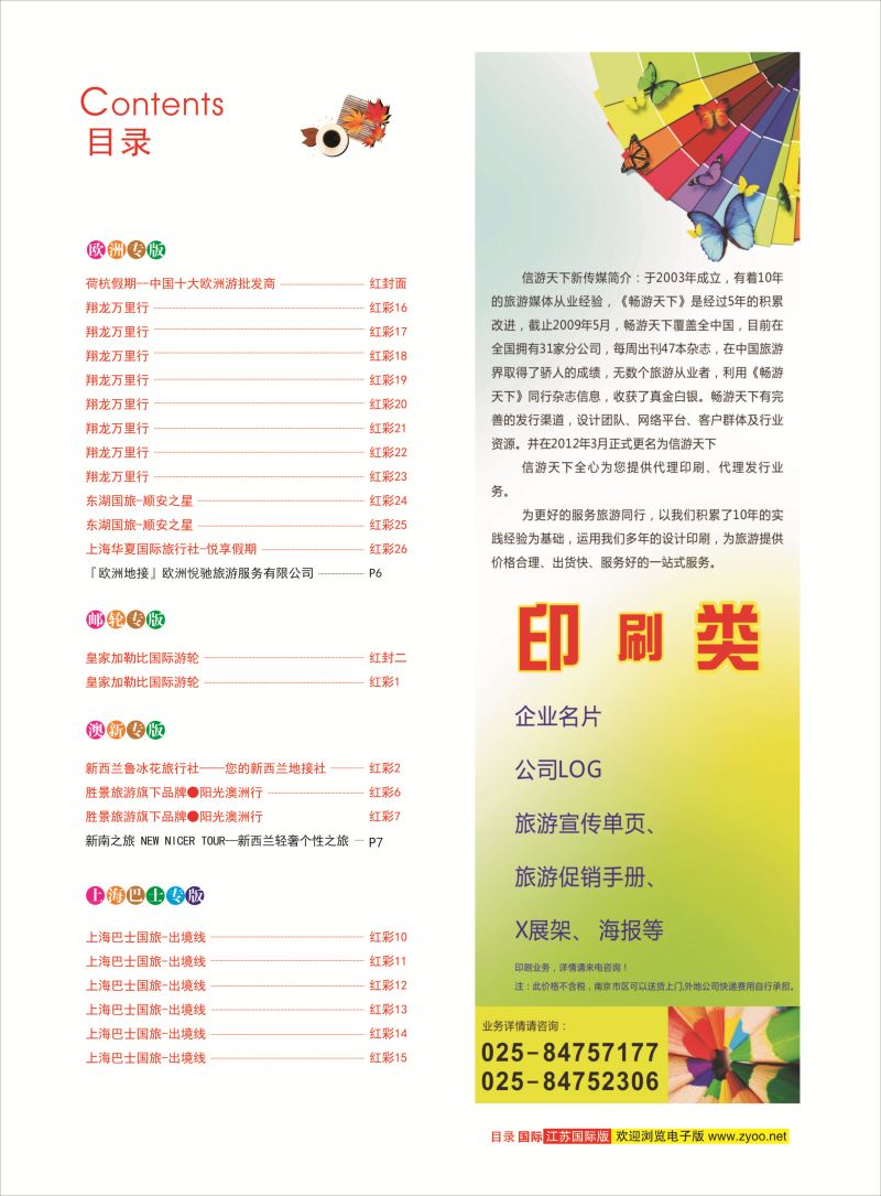 红彩4 目录 
