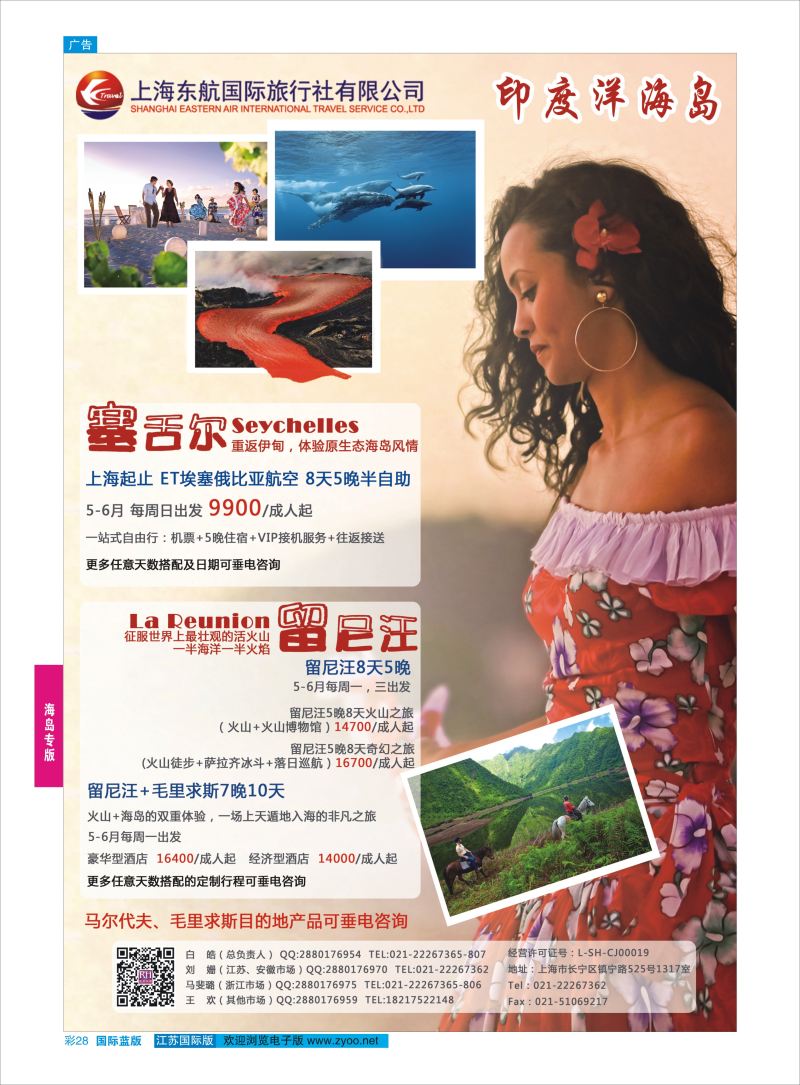 蓝彩28 东航旅游-塞舌尔+留尼汪 {01413｝ 海岛专版
