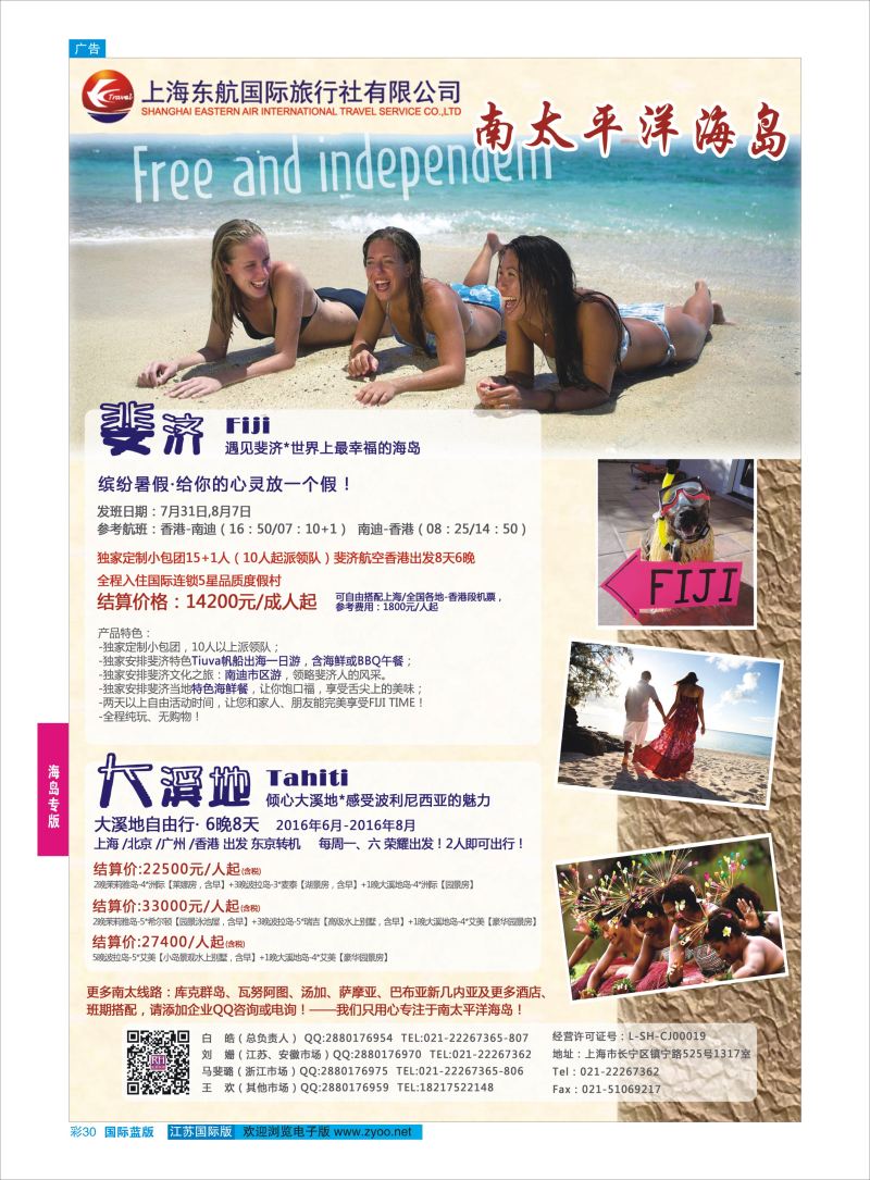 蓝彩30 东航旅游-斐济+大溪地 {01413｝ 海岛专版