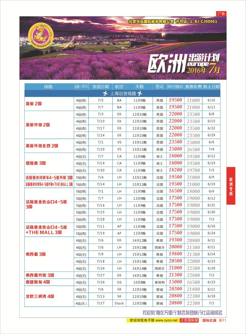 红彩11 翔龙万里行 ｛02600｝ 欧洲专版