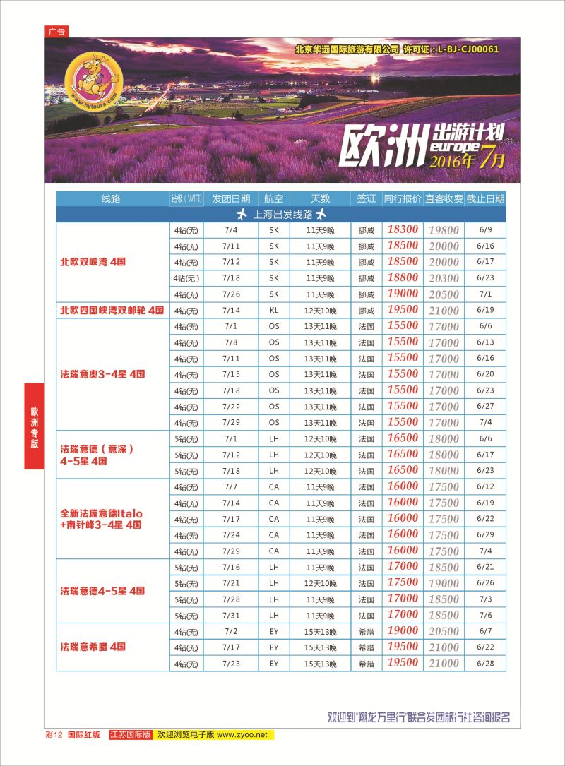 红彩12 翔龙万里行 ｛02600｝ 欧洲专版