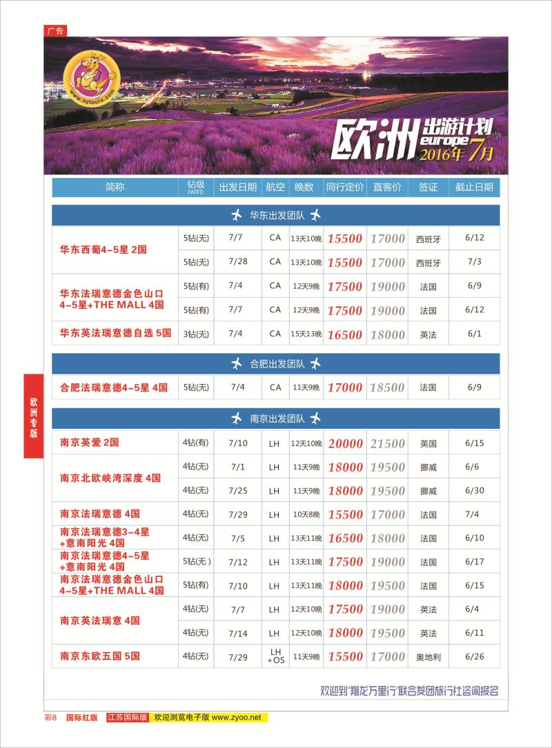 红彩8 翔龙万里行 ｛02600｝ 欧洲专版