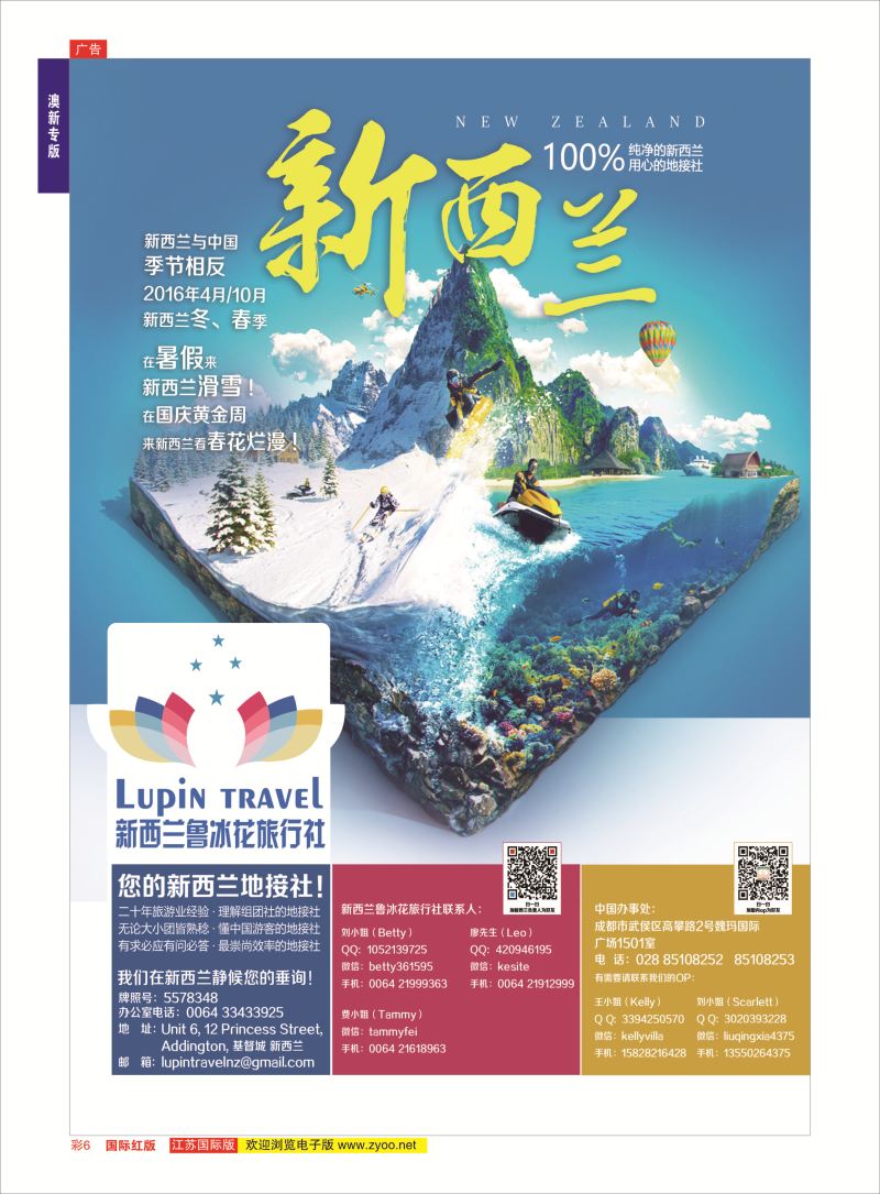 红彩6 新西兰鲁冰花旅行社——您的新西兰地接社  澳新专版