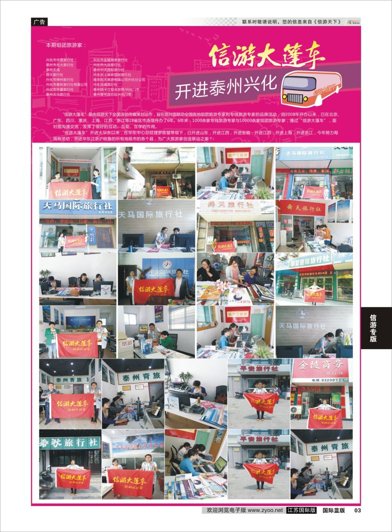 P3 信游大篷车.信游专版 