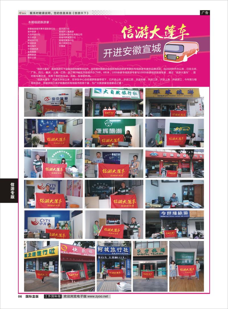 P6 信游大篷车.信游专版 