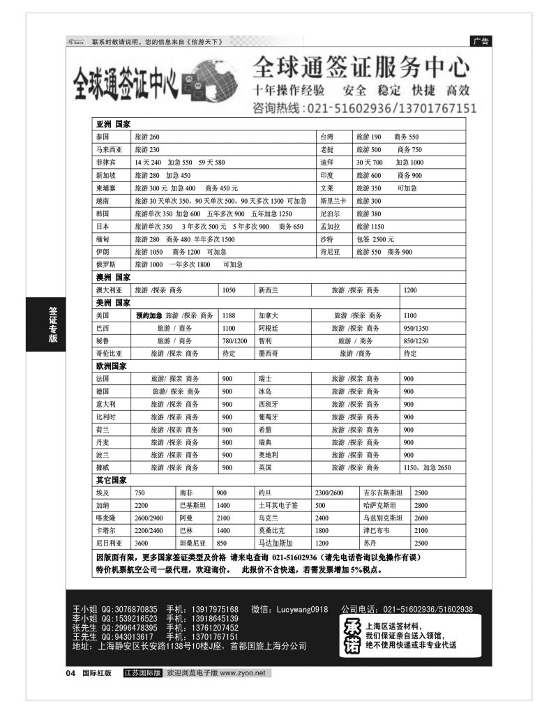 P4 上海全球通签证  ｛10697｝ 签证专版