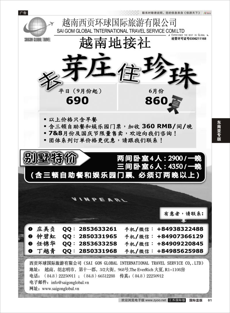 P1 芽庄珍珠岛一级代理-越南西贡环球国旅 