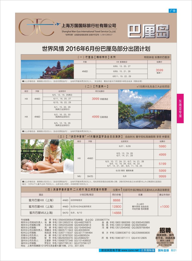 蓝彩21 万国国旅-巴厘岛  东南亚专版