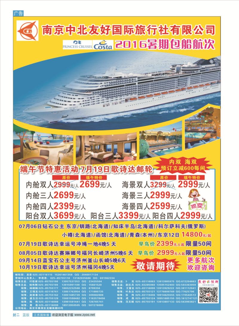 蓝封二  南京中北友好国际旅行社-邮轮