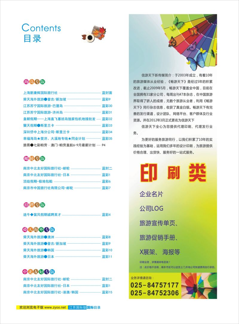 蓝彩2 目录 