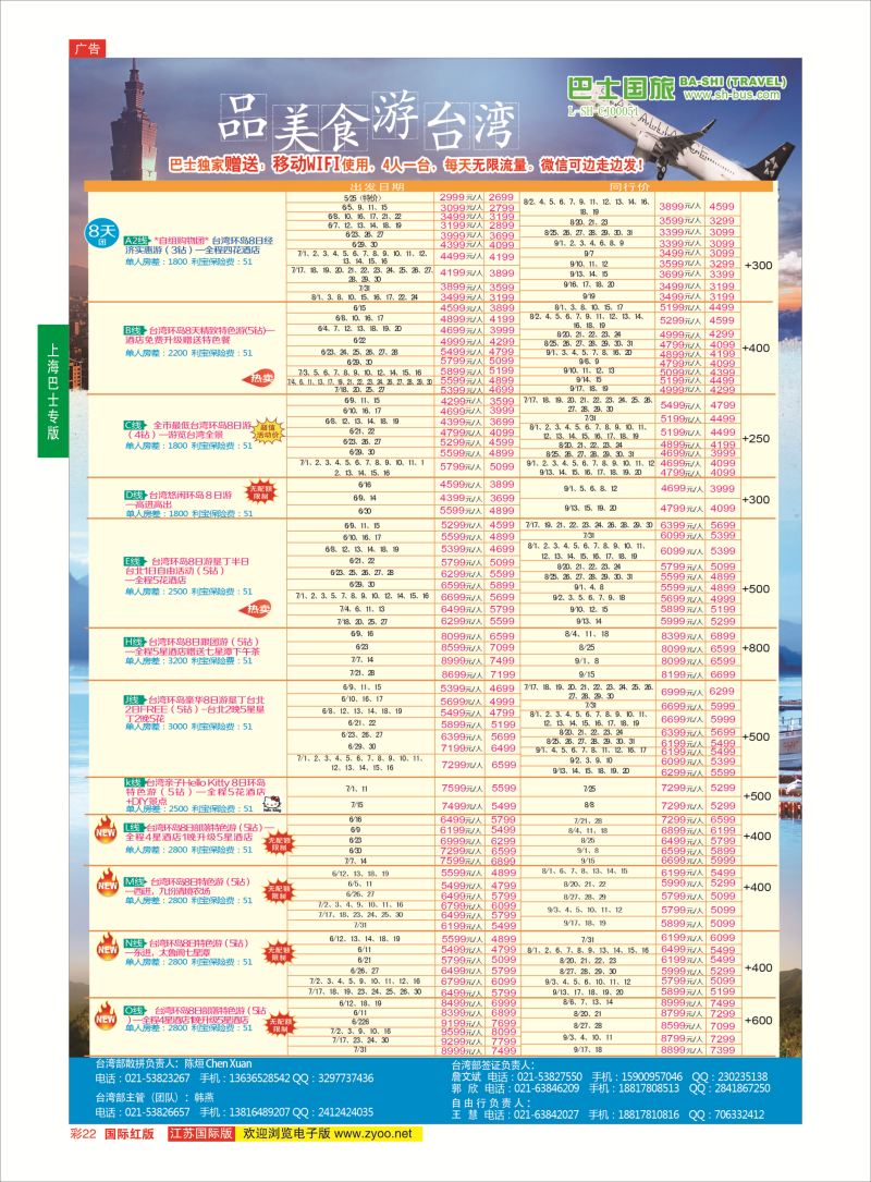 红彩22 上海巴士国旅-出境线  港澳台专版