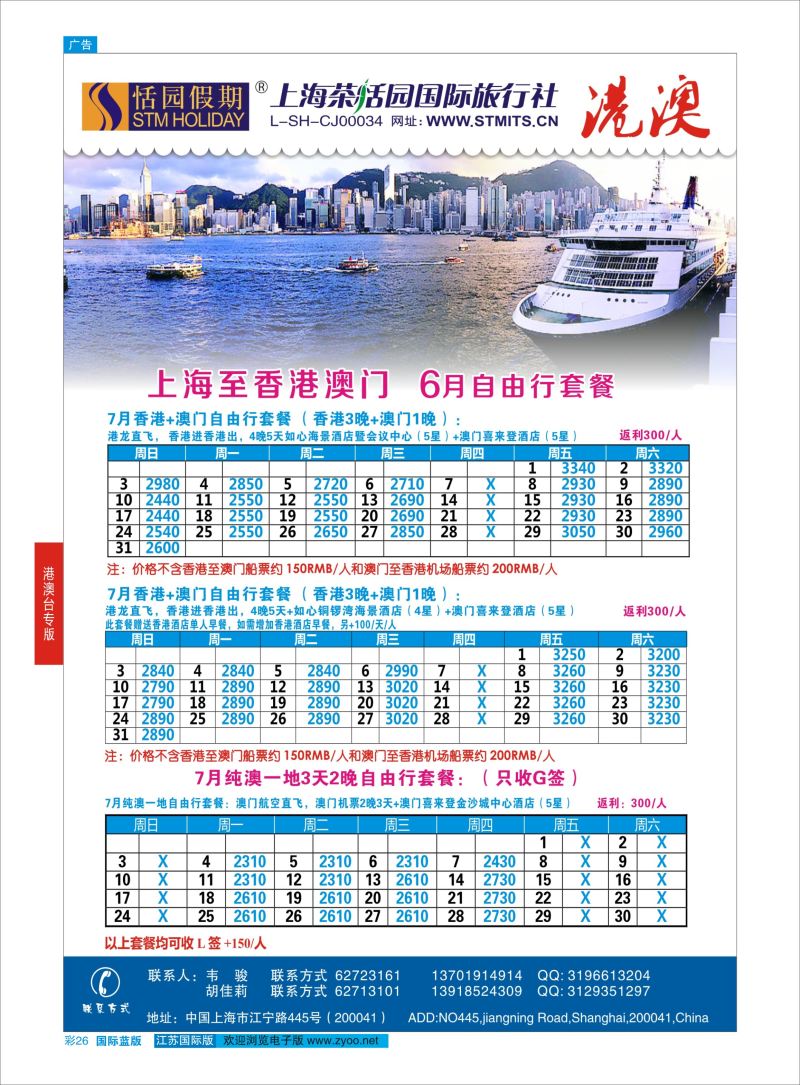蓝彩26 恬园假期-港澳特惠+香港自由行2 ｛02871｝ 港澳台专版