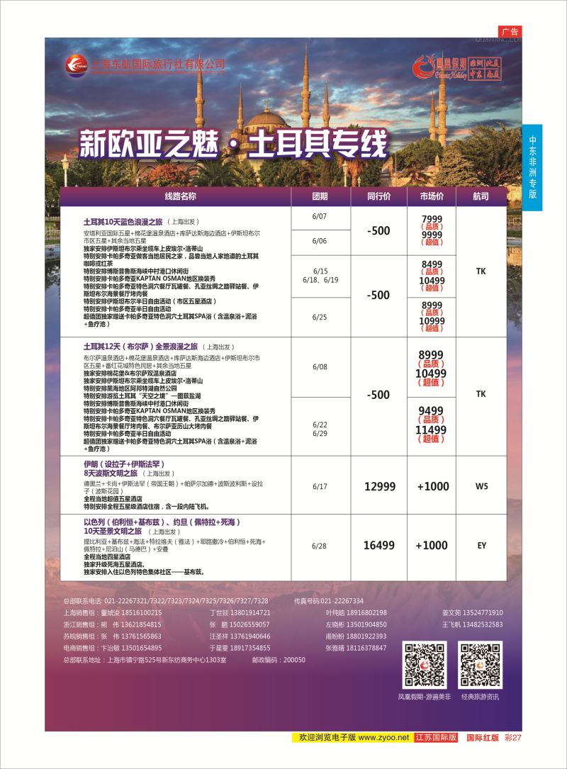红彩27 凤凰假期-非洲。中东。美洲  中东非洲专版