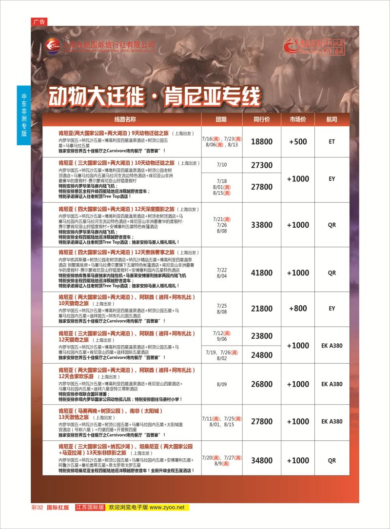 红彩32 凤凰假期-非洲。中东。美洲  中东非洲专版
