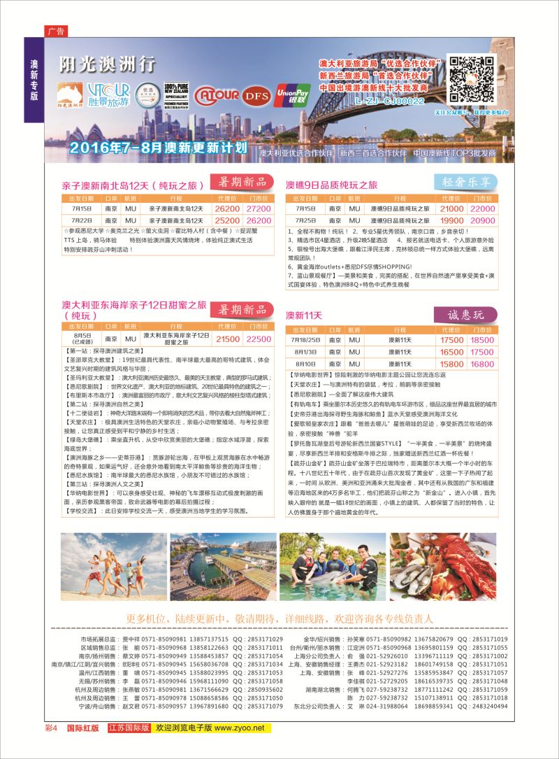 红彩4 胜景旅游旗下品牌●阳光澳洲行  澳新专版