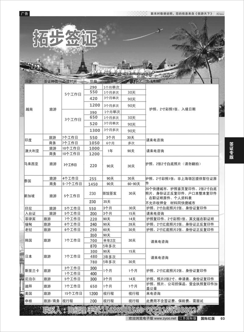 P3 拓步签证  签证专版