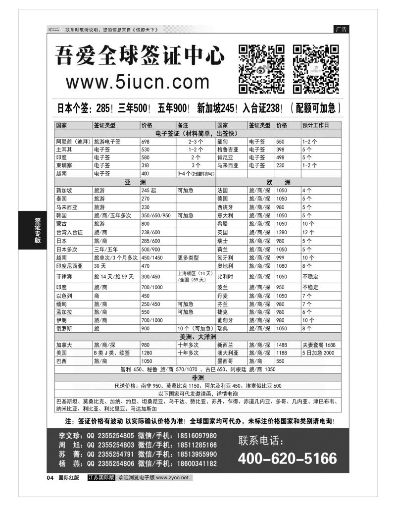 P4 吾爱签证中心·吾爱旅游网  签证专版