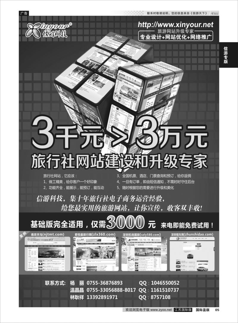 P5 信游专版.信游大篷车