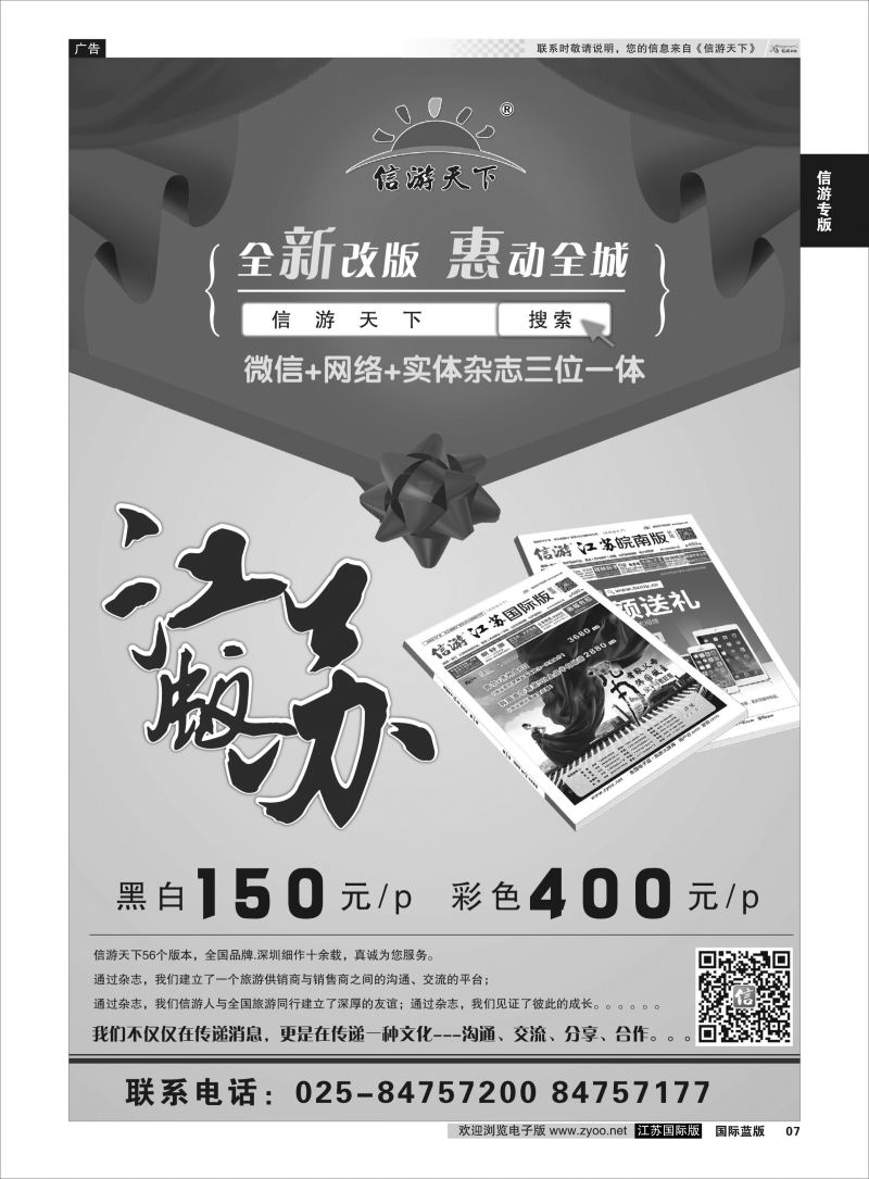 P7 信游专版.信游大篷车
