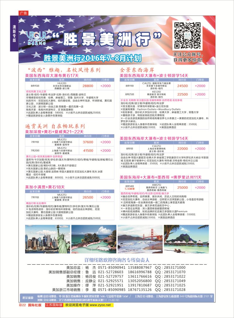 红彩22 胜景旅游旗下品牌●阳光澳洲行  澳新专版