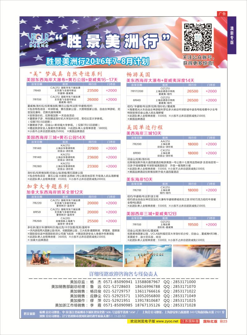 红彩23 胜景旅游旗下品牌●阳光澳洲行  澳新专版