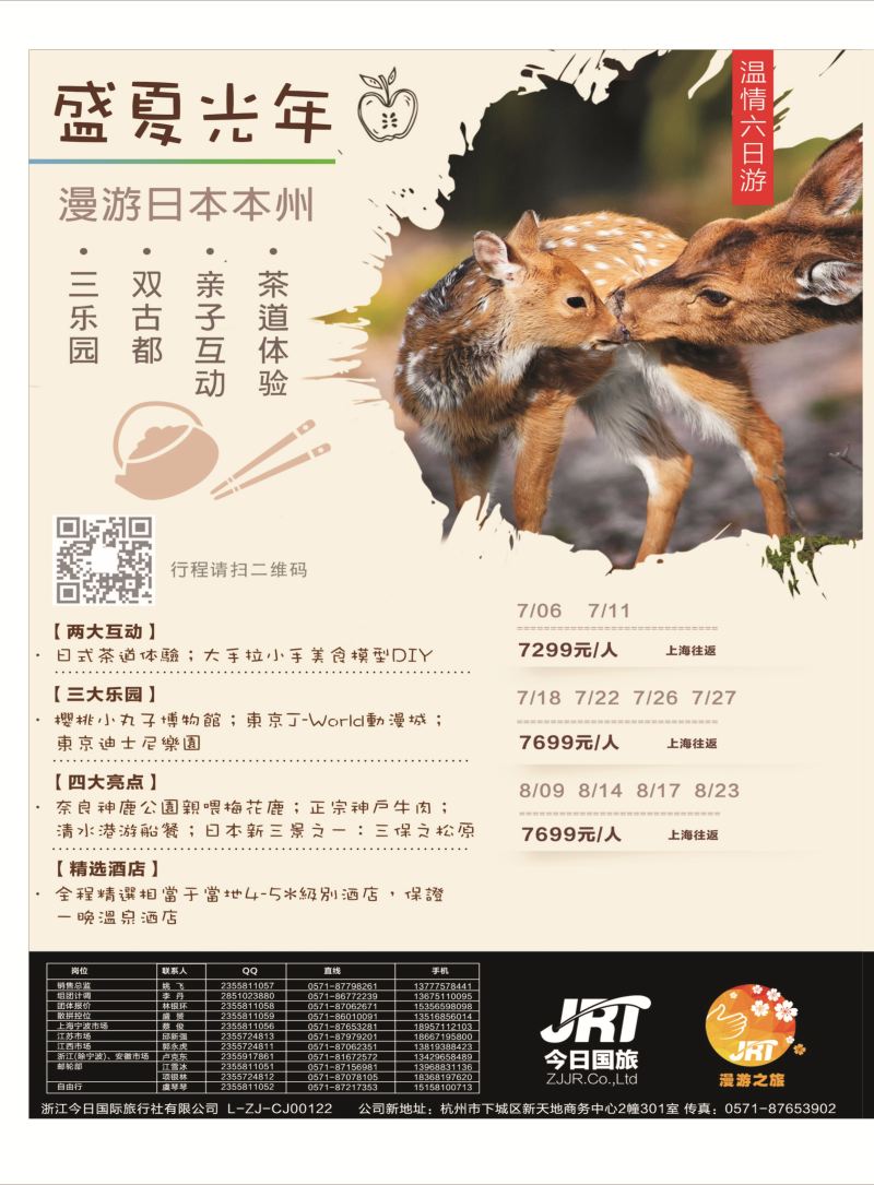 拉页 今日国旅-漫游之旅01