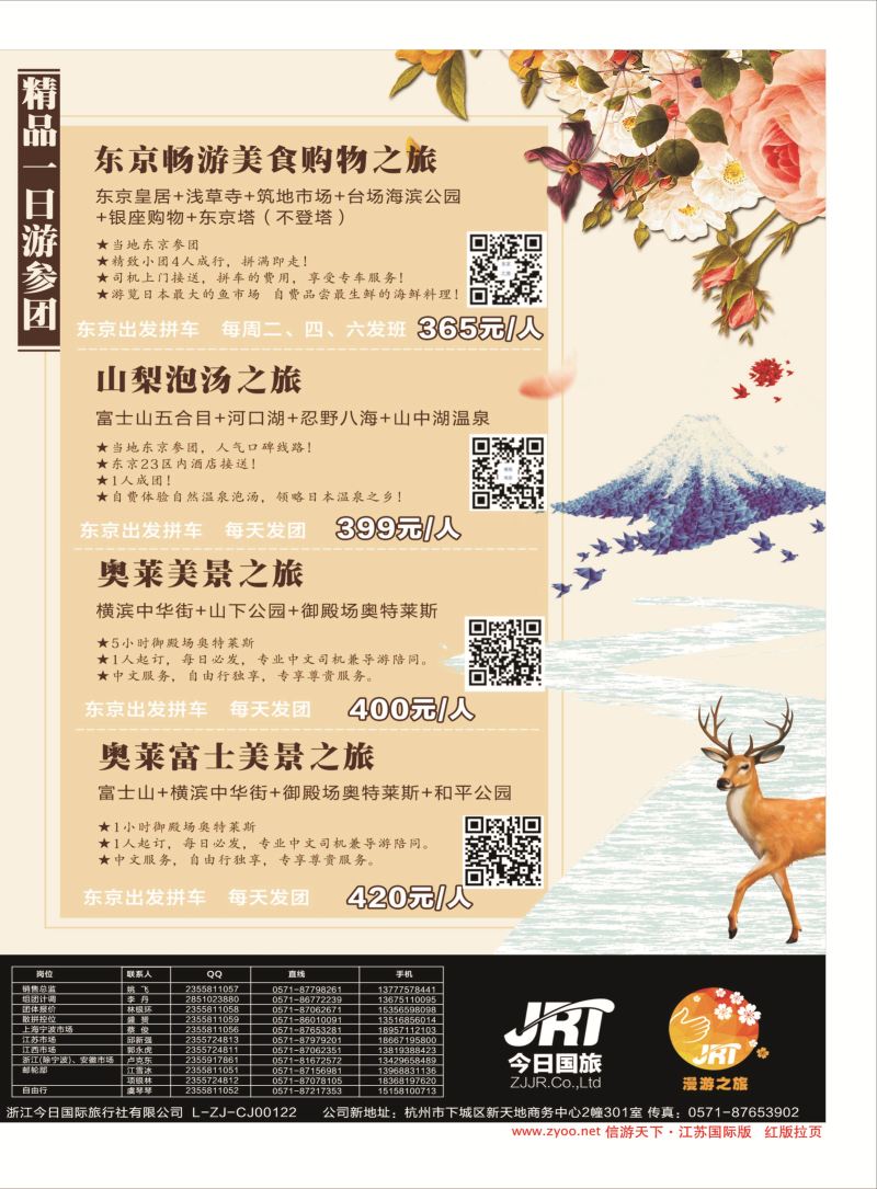 拉页 今日国旅-漫游之旅02