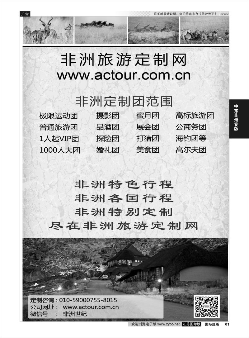 P1 非洲旅游定制网  中东非洲专版