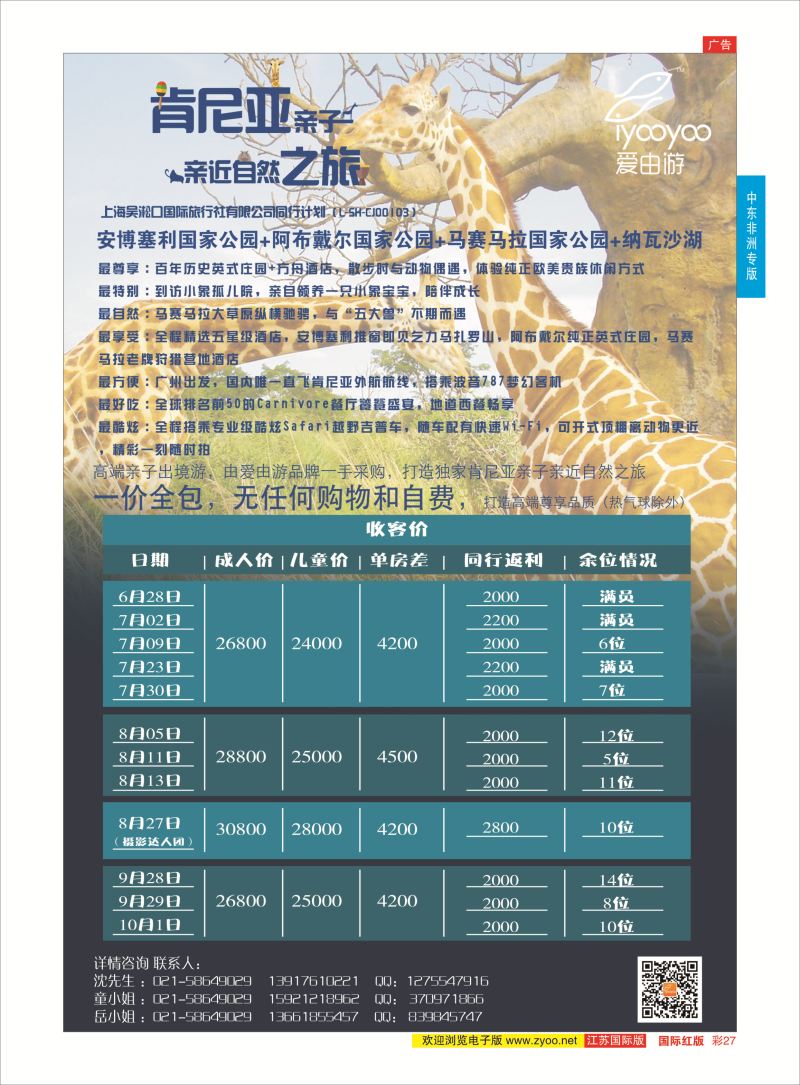 红彩27 上海吴淞口国际旅行社有限公司-爱由游  中东非洲专版