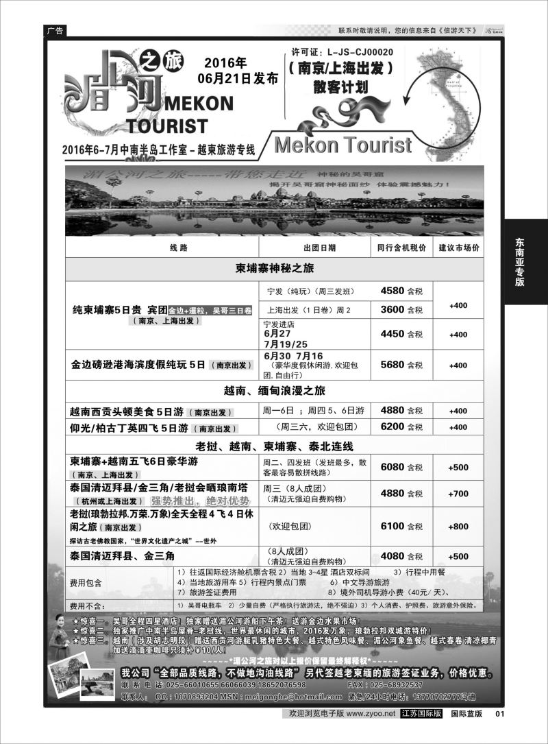 P1 湄公河之旅  东南亚专版