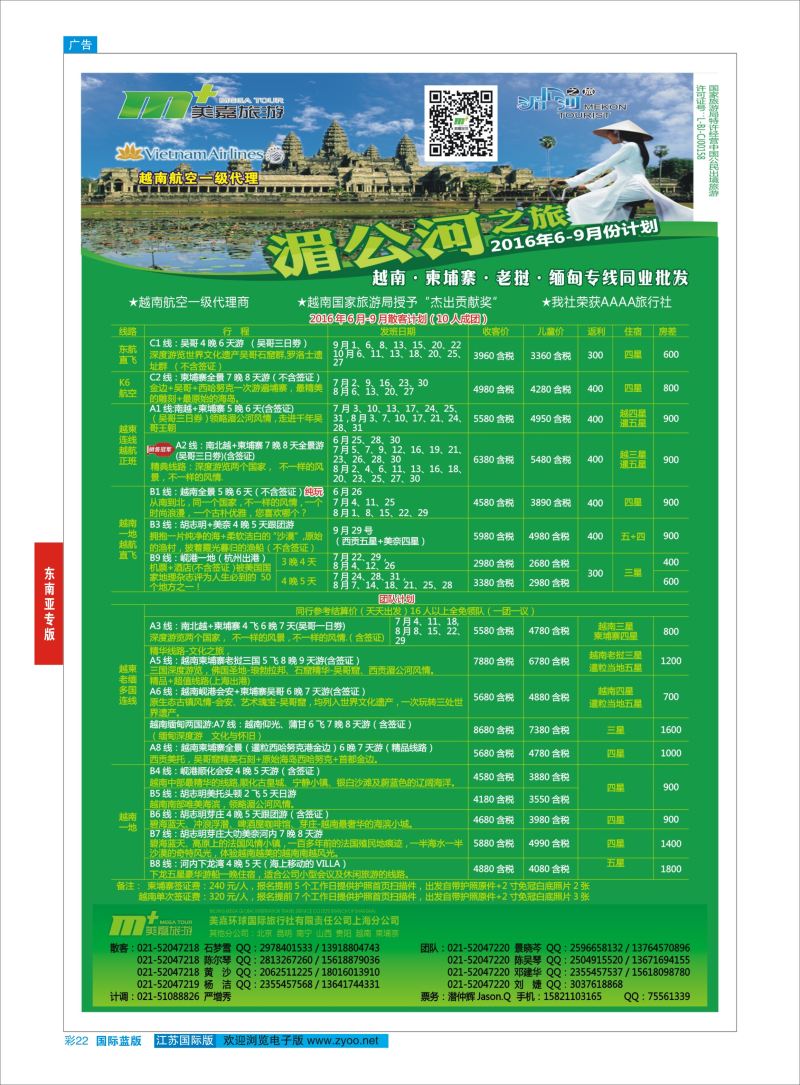 蓝彩22 越南柬埔寨专业批发-湄公河之旅-美嘉国旅  东南亚专版
