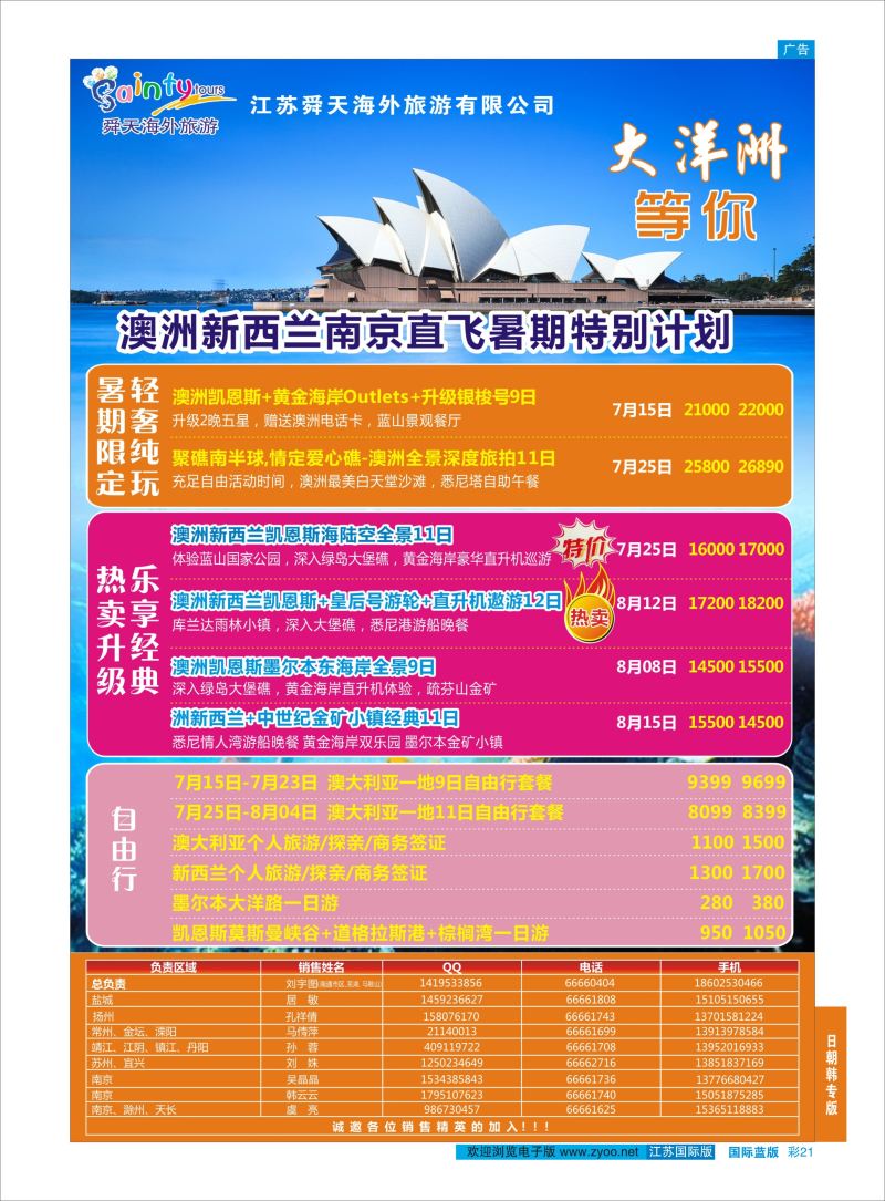蓝彩21 舜天海外旅游●澳洲  澳新专版