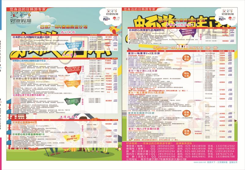 拉页好游假期●韩国7-8月暑期同业计划