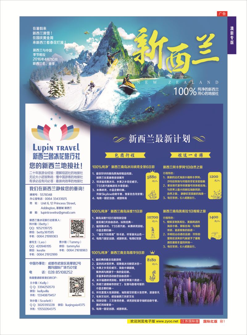 红彩1 新西兰鲁冰花旅行社——您的新西兰地接社  澳新专版