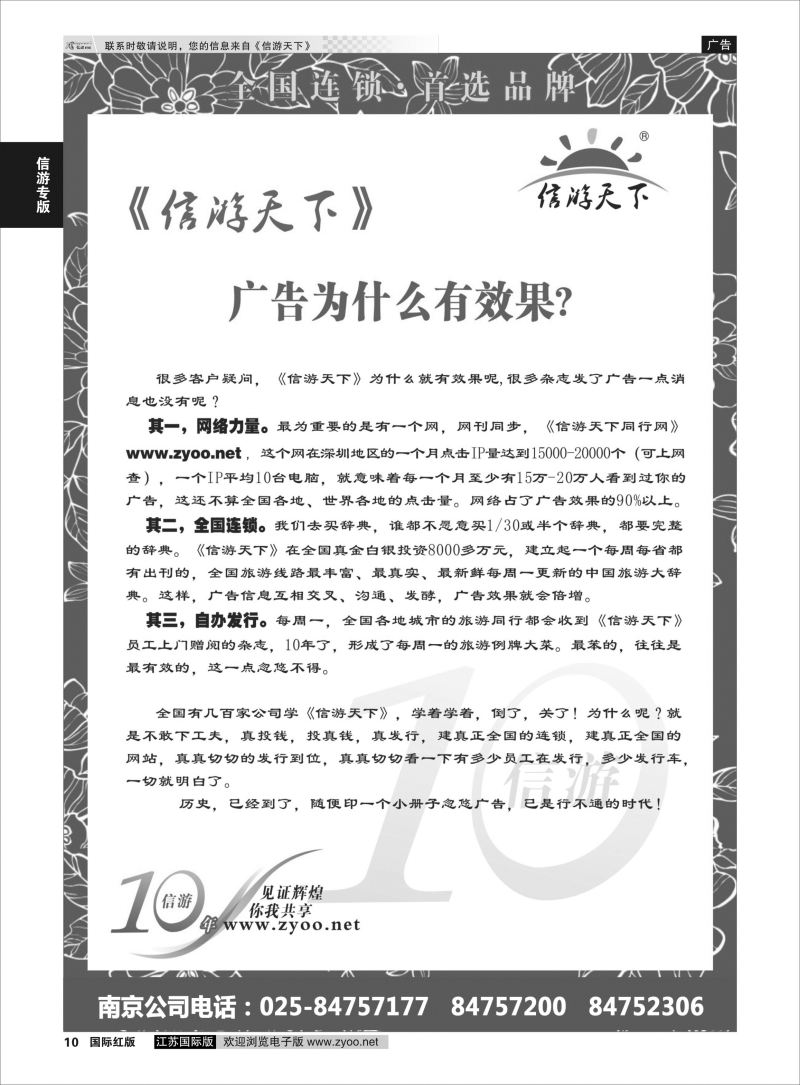 P10 信游专版.信游大篷车
