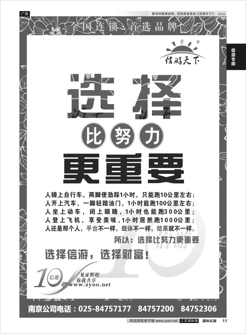 P11 信游专版.信游大篷车