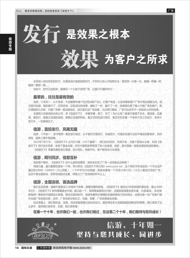 P14 信游专版.信游大篷车