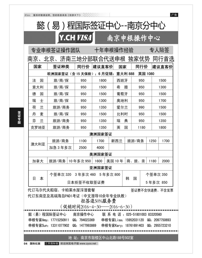 P4 南京申根签证操作中心  签证专版