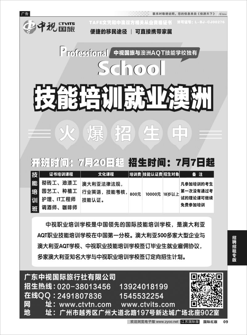 P9 澳洲402签证●诚招加盟-广东中视国际旅行社  招聘招租专版